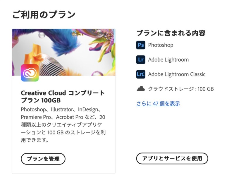 adobe コンプリートパック トップ 解約